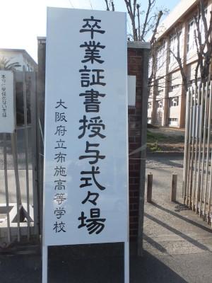 第70回卒業証書授与式