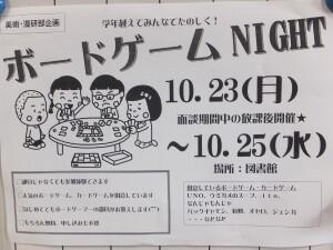 ボードゲームnight