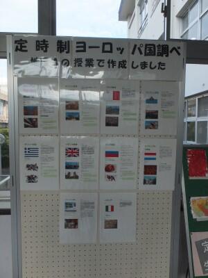 ヨーロッパの国調べ~4年地理~