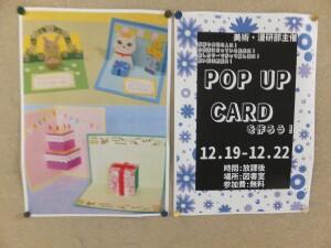 POP UP CARDの作成～美術・漫研部～