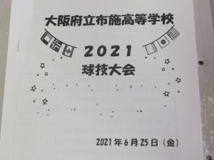 球技大会を実施しました