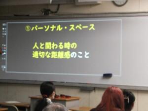 1,2年LHR~人との距離感を感じよう~