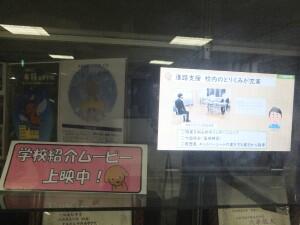 学校紹介VTRを流しています！