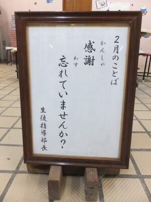 2月の言葉