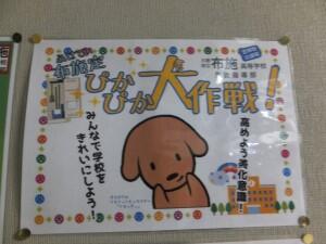 ピカピカ大作戦~生徒指導部~
