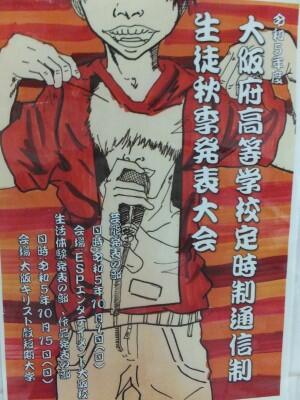 生徒秋季発表大会