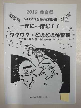 体育祭