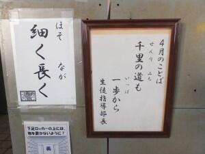 千里の道も1歩から~4月の言葉~