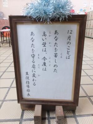 １２月の言葉