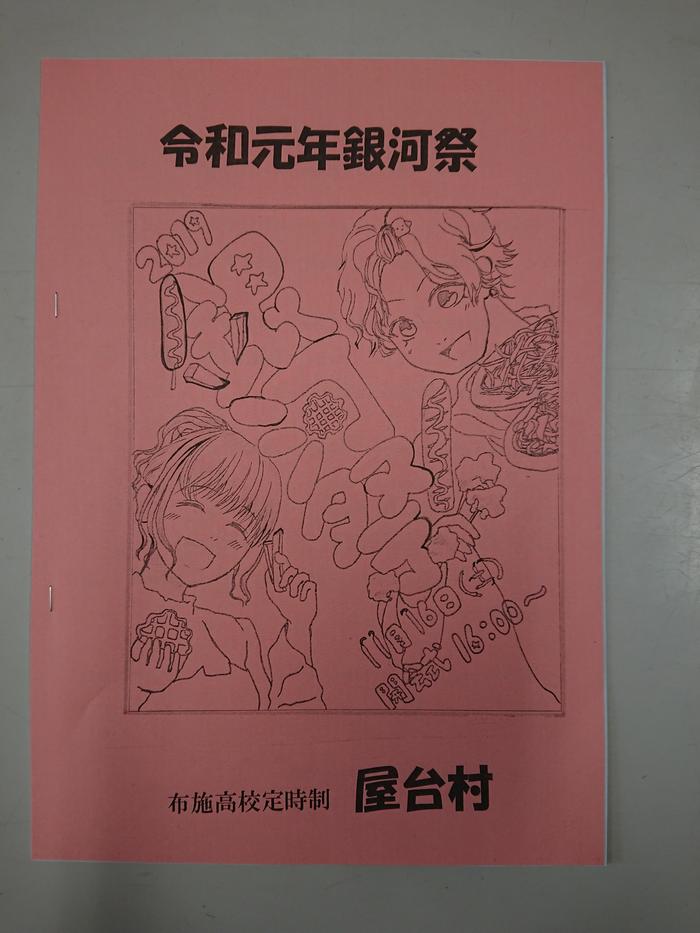 銀河祭①