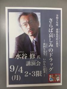 薬物乱用防止教室
