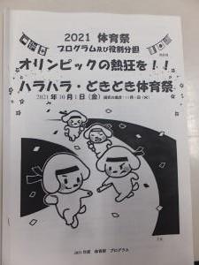 体育祭を実施しました