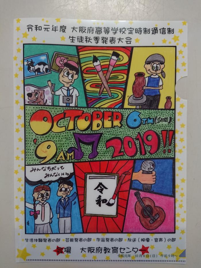 定通生徒秋季発表大会