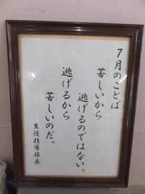 7月のことば~苦しいから逃げるのではない。逃げるから苦しいのだ~
