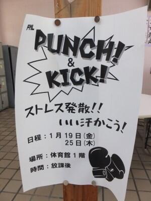 PUNCH＆KICK！