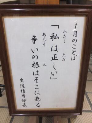 1月の言葉