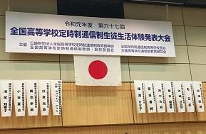 全国生徒生活体験発表大会について