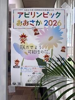 アビリンピック③.jpg