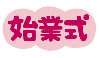 ９月２日（月） 令和６年度２学期始業式