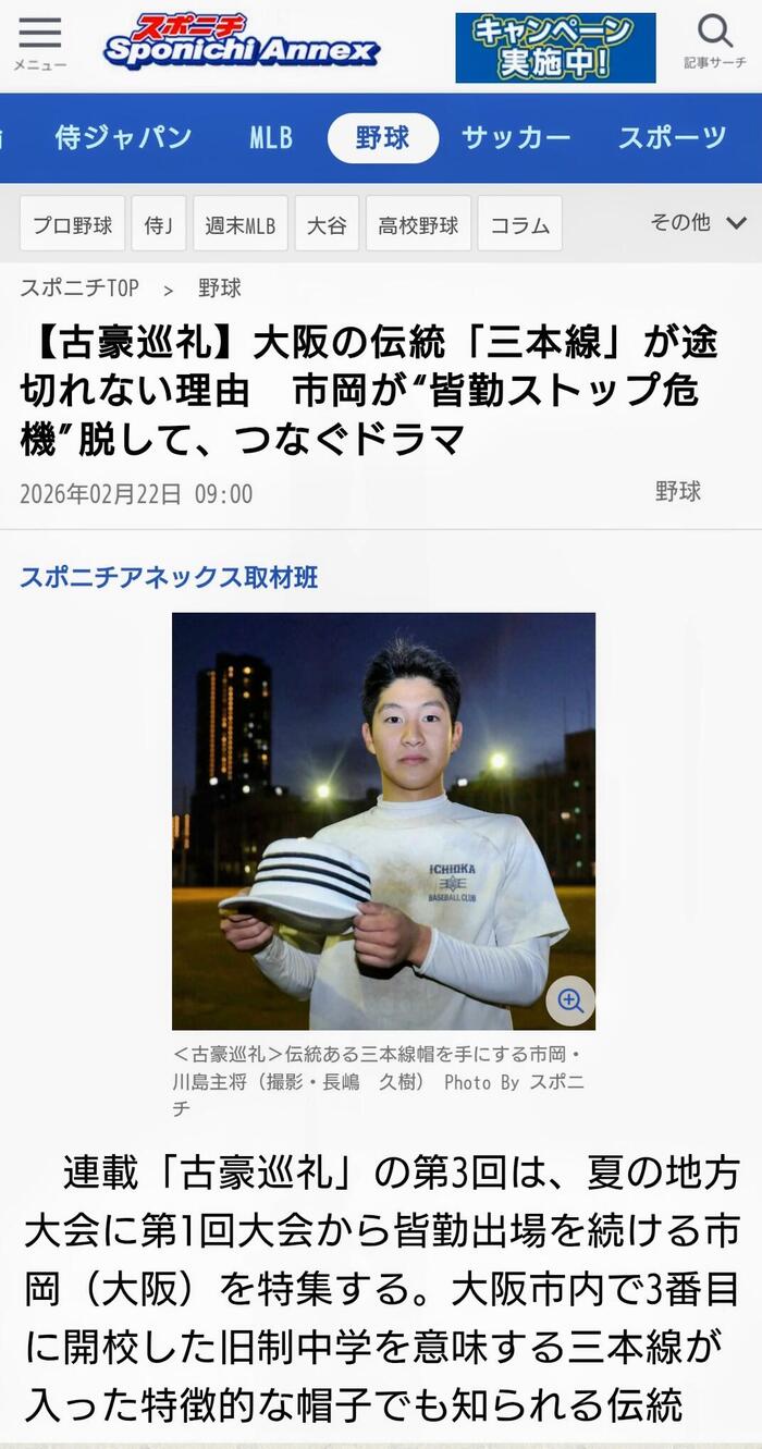 【古豪巡礼】「皆勤校」≡市岡≡が守り続ける伝統の今!