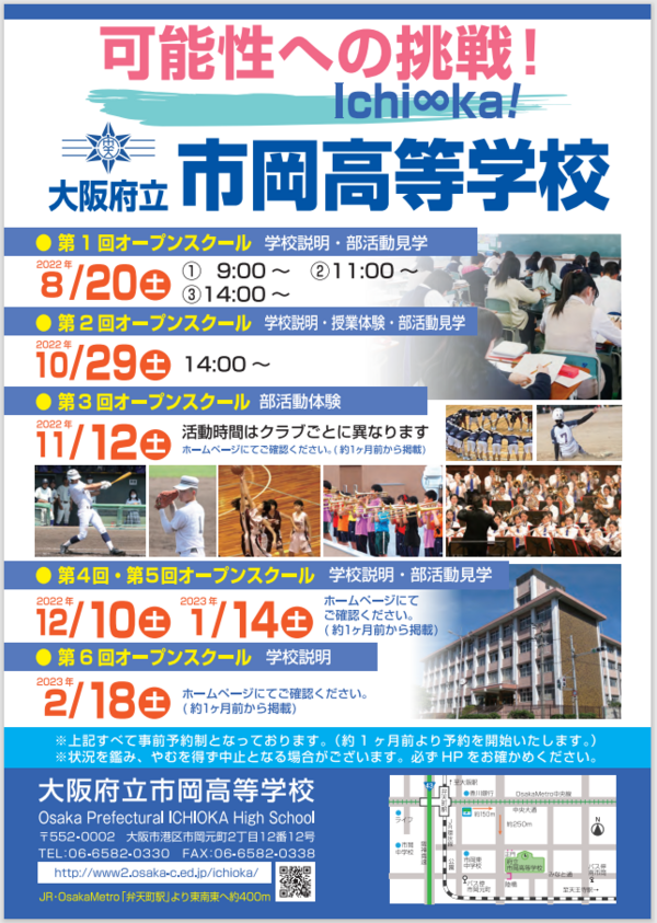 学校説明会(クラブ体験)について