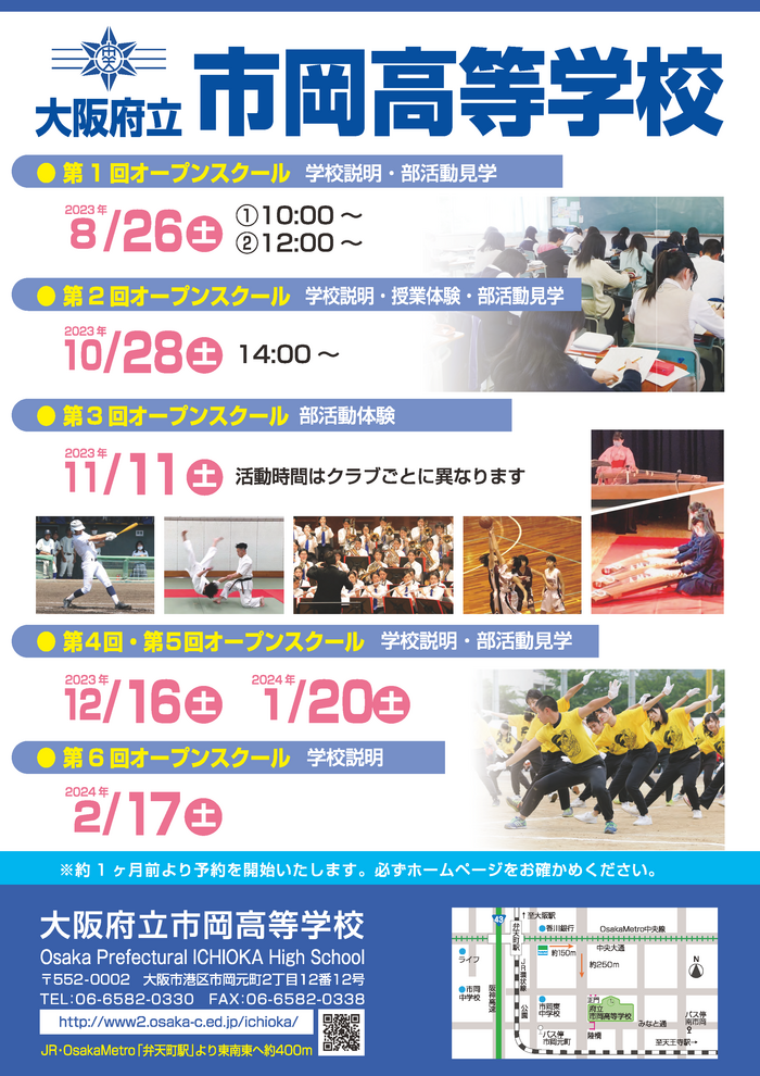 市岡高校学校説明会について