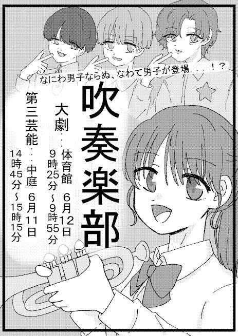 畷高祭にて演奏します！詳細は、お近くの吹奏楽部員まで！