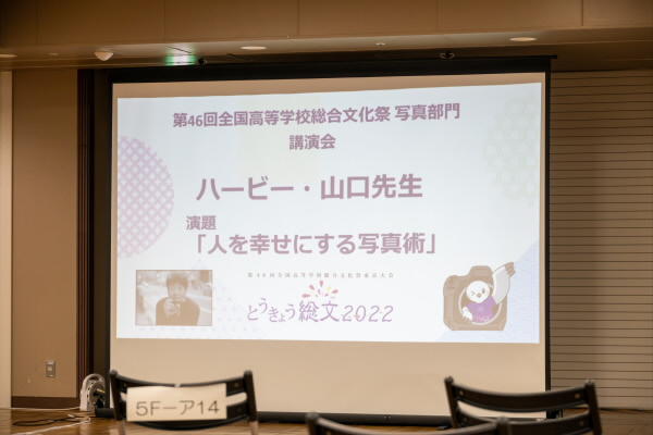 2022年8月2-4日 全国高総文祭・東京大会 1日目