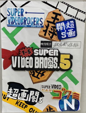 1年5組.png