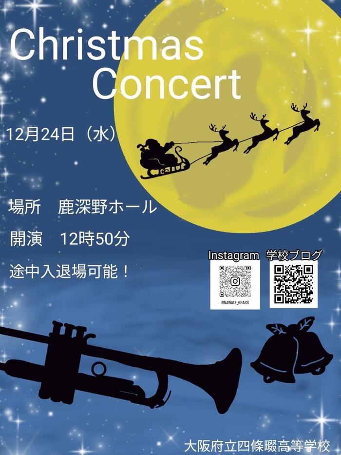 12月24日 クリスマスコンサート(在校生の皆さん、ぜひ!)