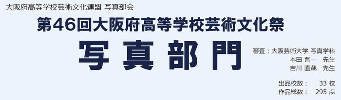 2026年2月1日 芸文祭フォトコンテスト結果