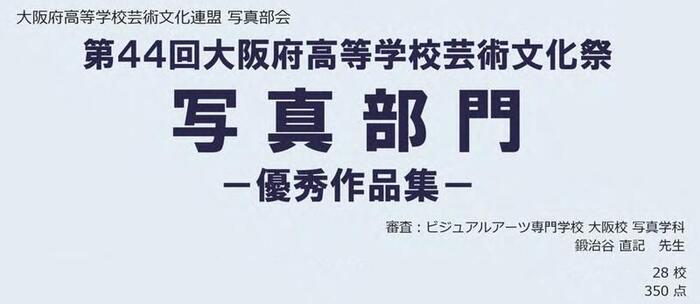 2024年1月28日 芸文祭フォトコンテスト受賞