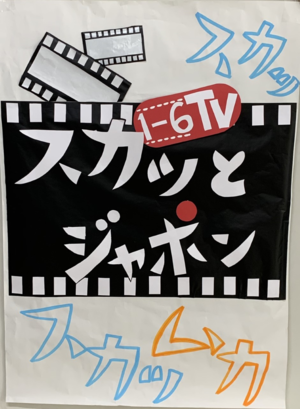 1年6組.png