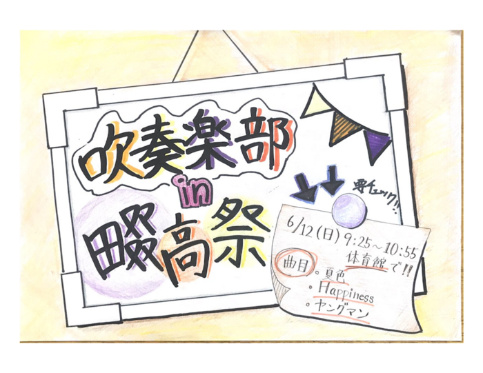 畷高祭にて演奏します!(2日目9:25~9:55)