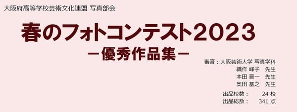 2023年11月9日 フォトコンテスト受賞