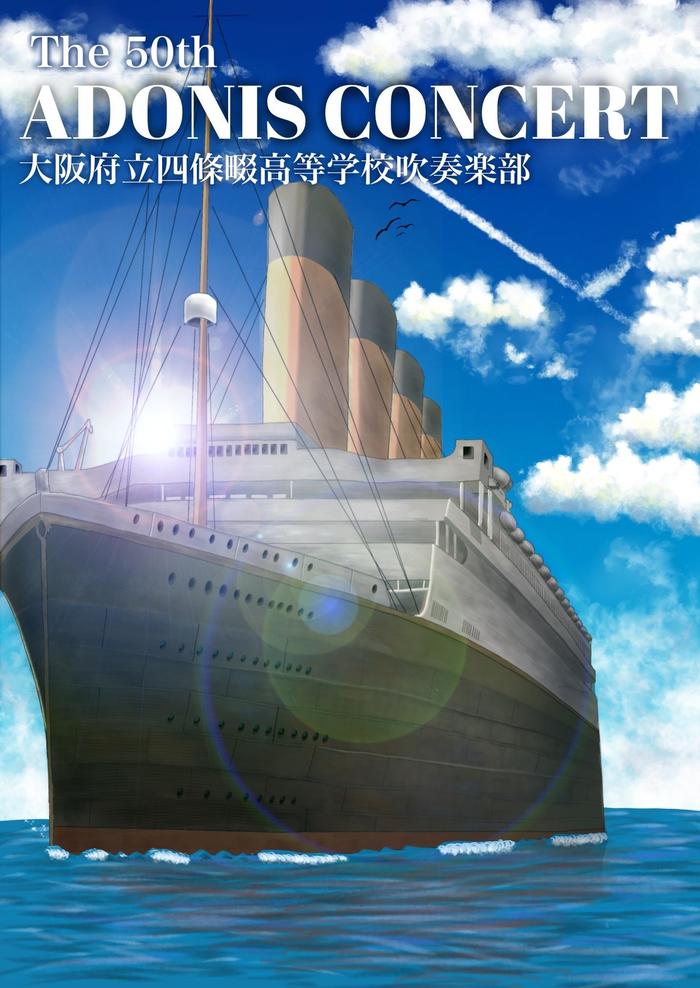 第50回ADONIS CONCERTに関して