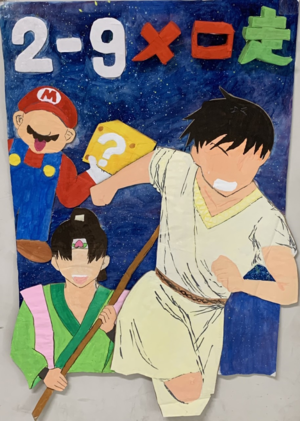 2年9組.png