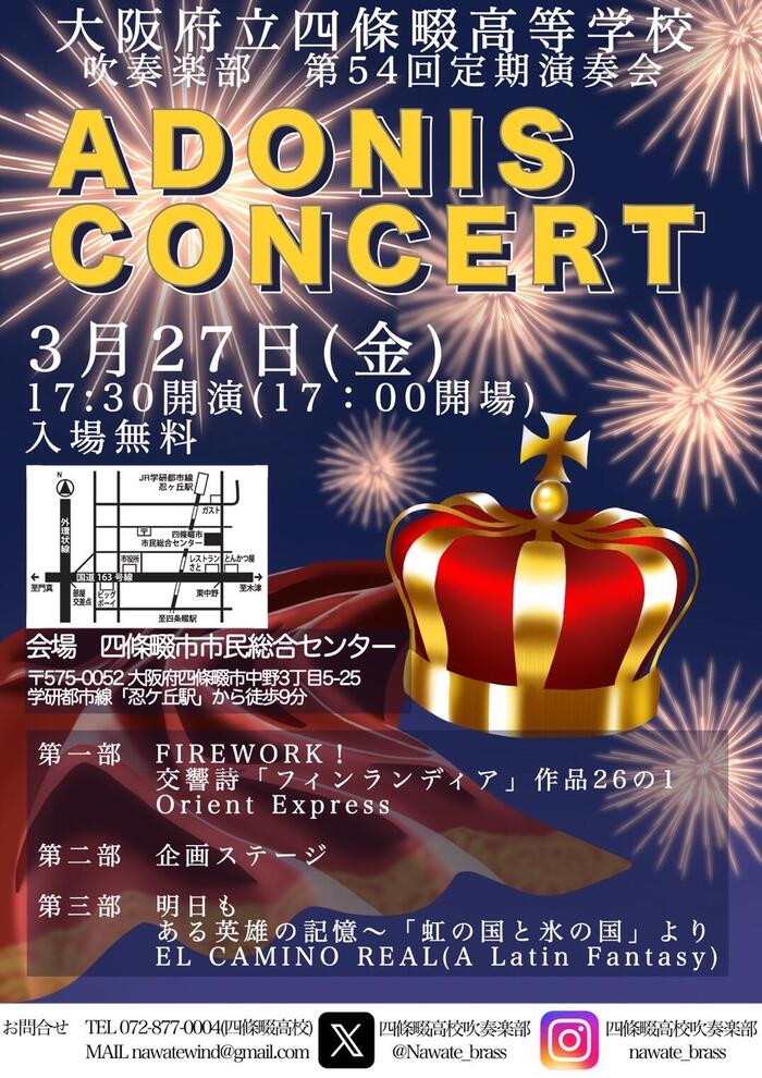 第54回 ADONIS CONCERT のお知らせ