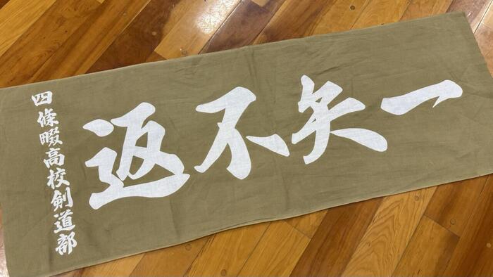 畷剣の新しい手拭い!