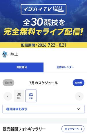 全国インターハイまであと４日！