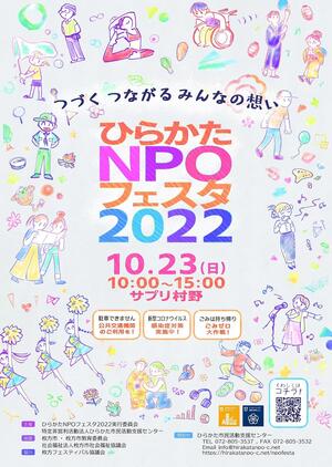 NPOfes22flyomote.jpg