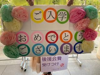 入学式