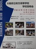学校説明会及び本校が参加する説明会・相談会について(予定)