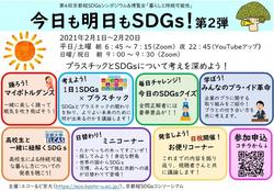 京都大学SDGs学生グループのYouTubeチャンネルに動画出演します!@生物飼育部