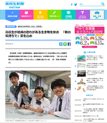 高校生新聞に掲載されました！@生物飼育部