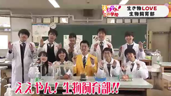 NHKで放映がありました！＠生物飼育部