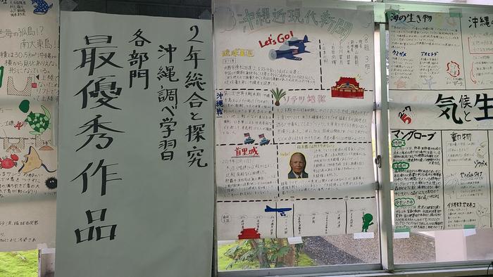 3月19日(金)2年生の「総合的な探究の時間」で行った修学旅行先の沖縄に関するポスター展示優秀作品。