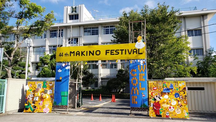 9月6日(金)牧高祭正門の準備が整いました