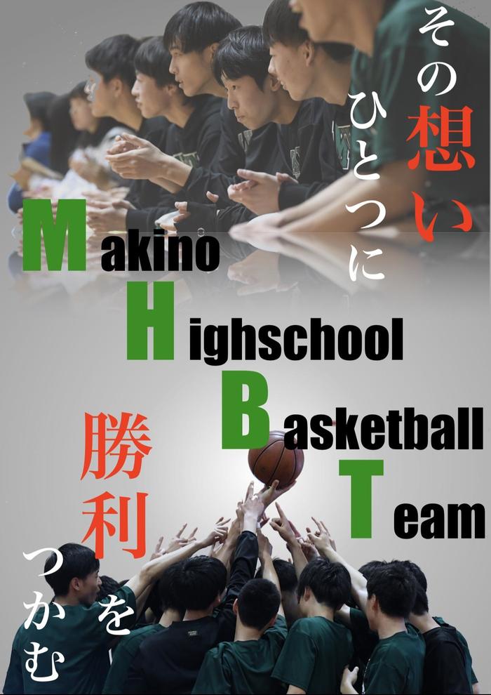 牧野高校男子バスケットボール部紹介ポスター①
