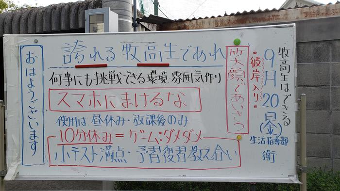 9月20日(金)校内でのスマホ使用は、昼休みと放課後に限定(10分休憩時の使用は禁止)を徹底